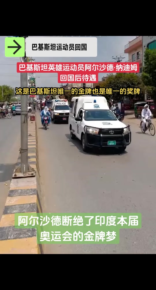 包含巴基斯坦运动员斩获多面奖牌　表现出色的词条