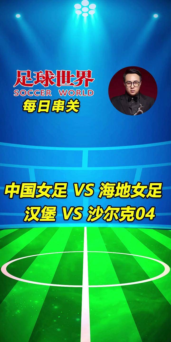 包含前瞻赛事！女足场上对决展开预测的词条