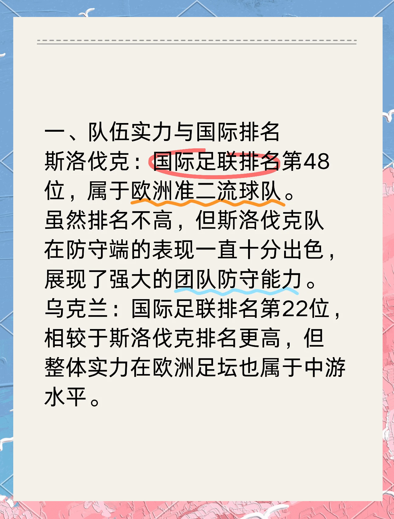 斯洛伐克队在主场一战成名，晋级欧洲杯资格的简单介绍